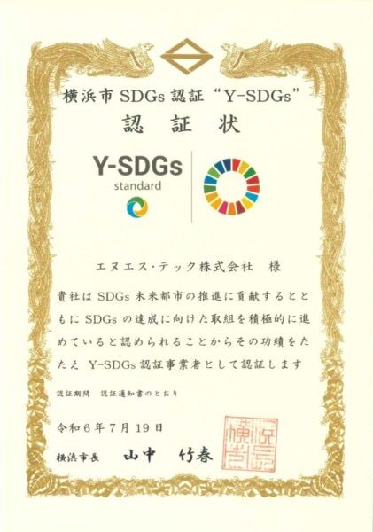 Y-SDGs認証状